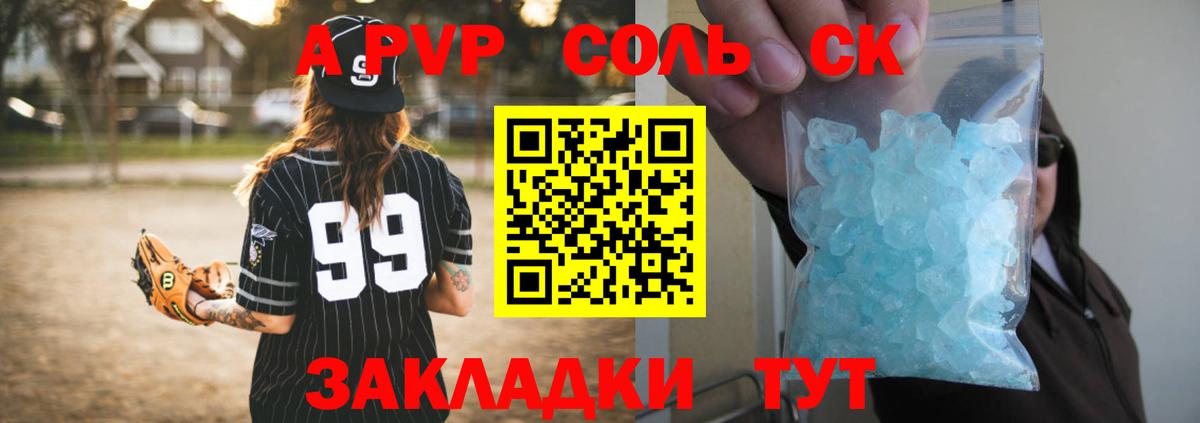 A-PVP VHQ Сухой Лог