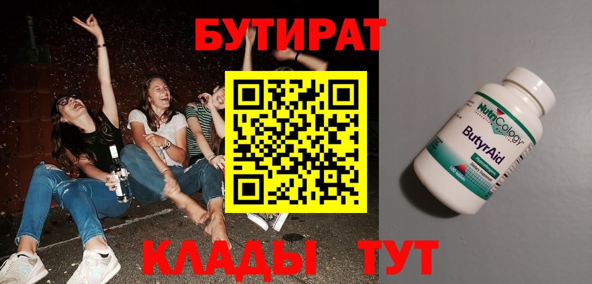 Бутират оксана Сухой Лог