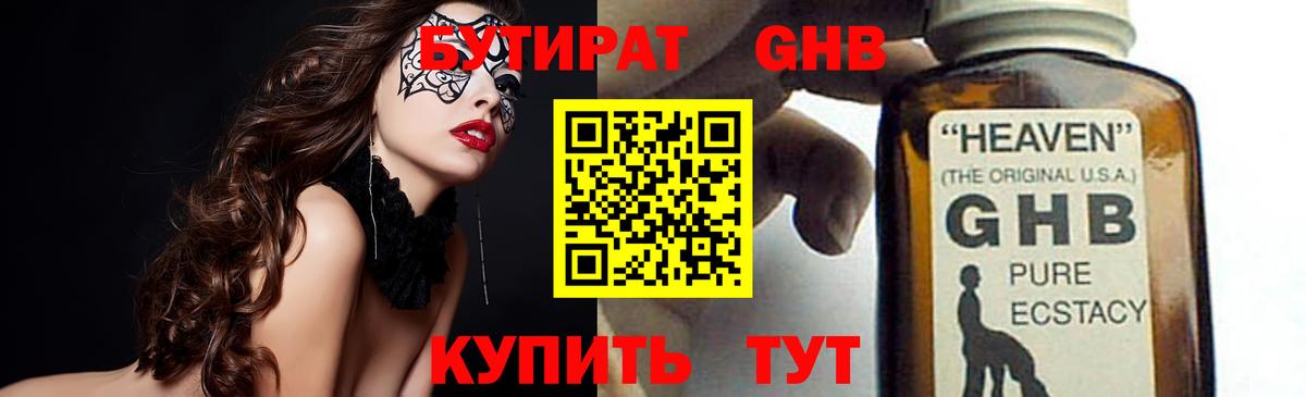 Сухой Лог  БУТИРАТ оксибутират  Вход с VPN 