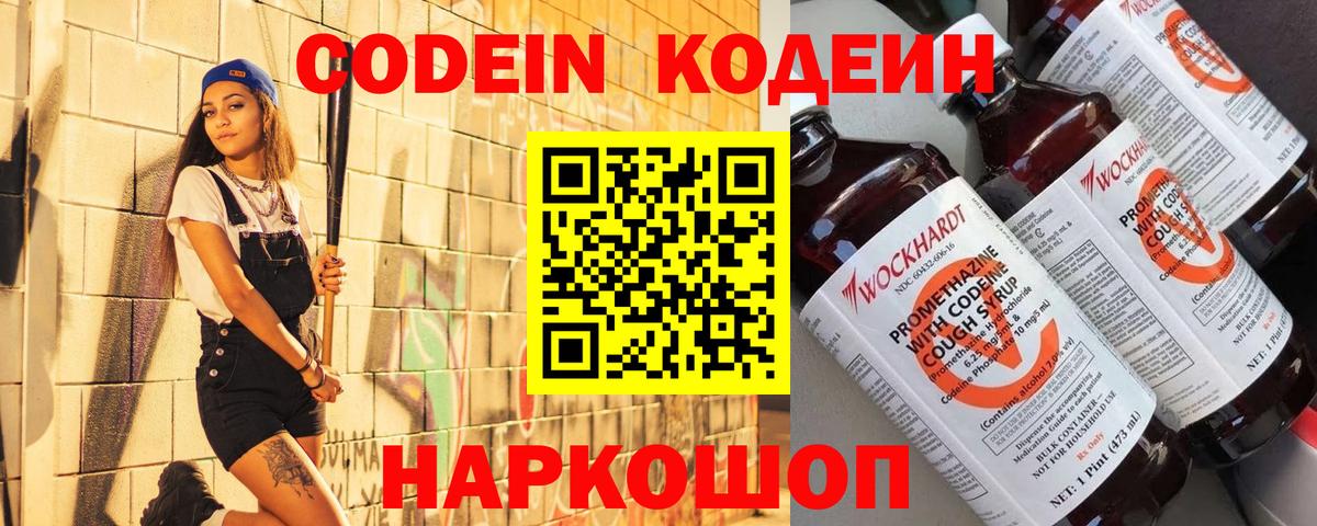 Сухой Лог  Кодеин напиток Lean (лин)  Вход с VPN 