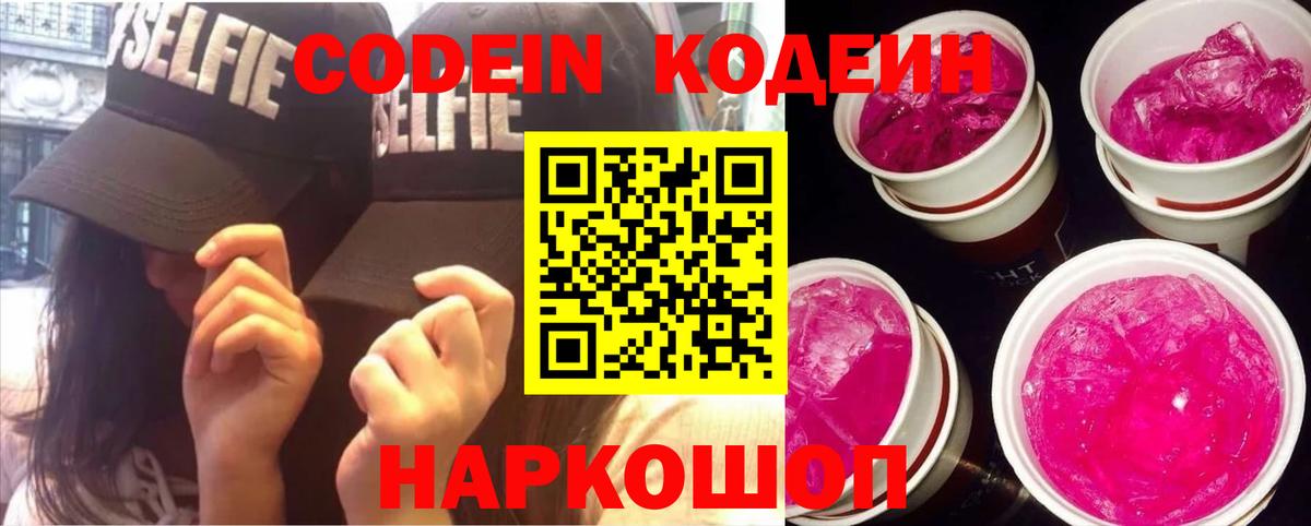 Кодеин Purple Drank Сухой Лог