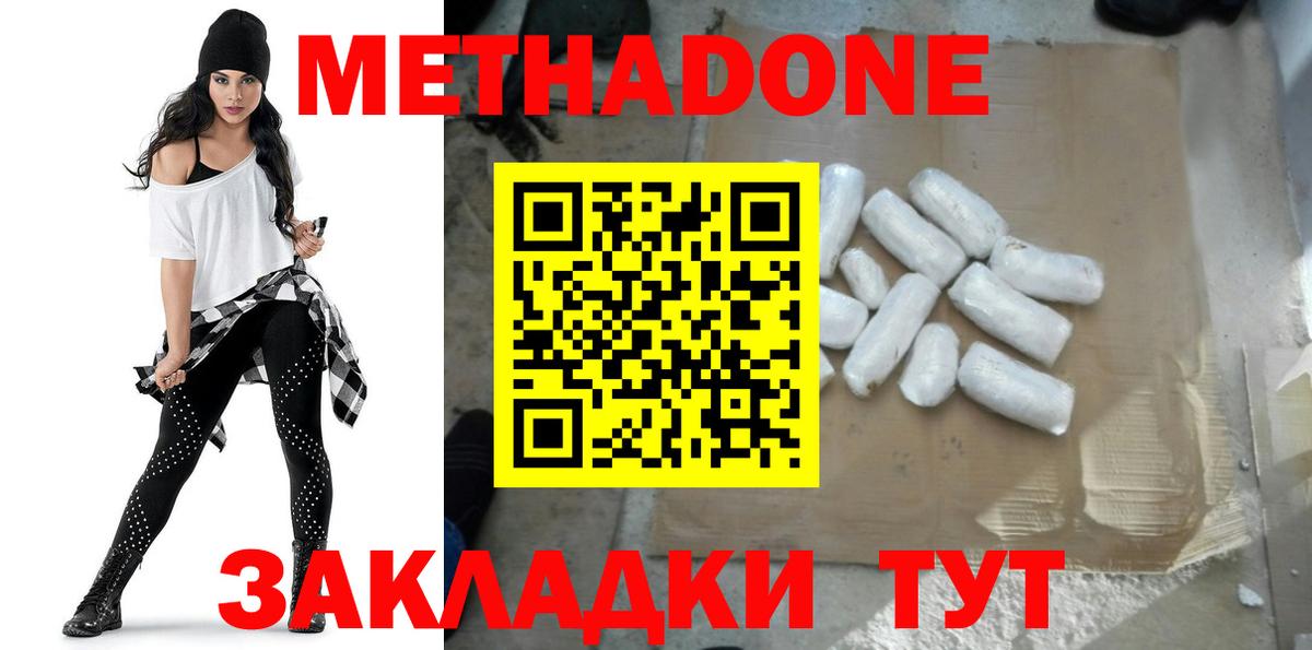 МЕТАДОН кристалл Сухой Лог
