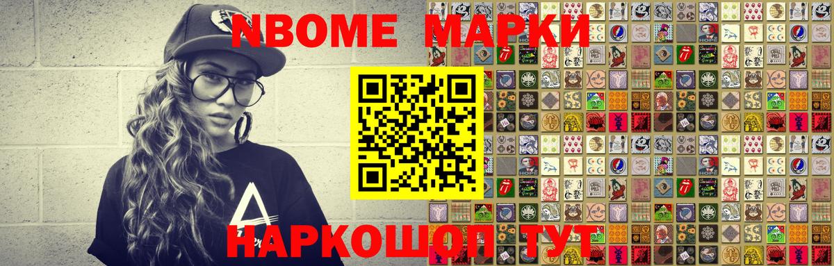 Марки N-bome 1,8мг  Марки N-bome  Сухой Лог  Вход с VPN 