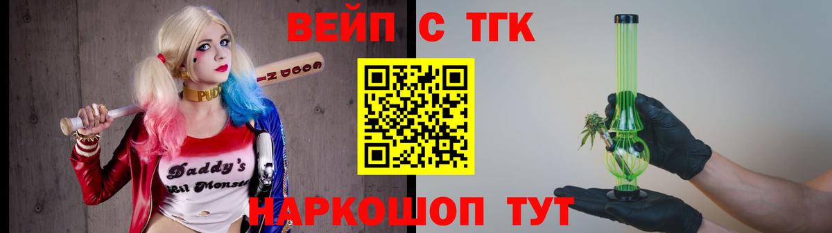 ТГК вейп Сухой Лог